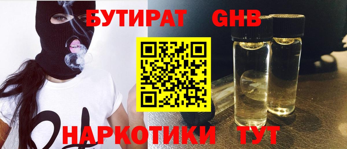 БУТИРАТ 99% Каменка