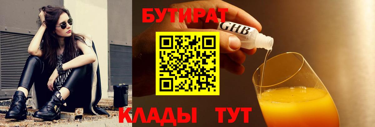 Каменка  Бутират 99%  Бутират  Вход с VPN 