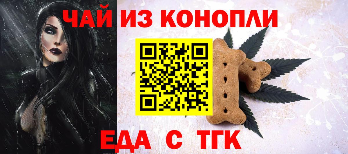 Еда ТГК марихуана  Вход с VPN  Каменка 