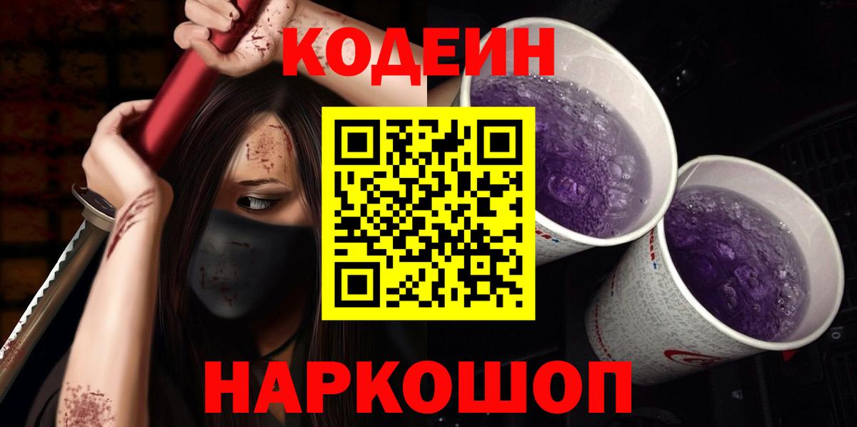 Каменка  Кодеин Purple Drank  Codein Purple Drank  Вход с VPN 