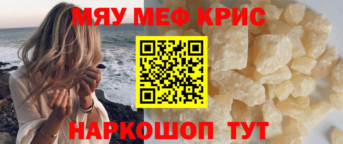 Мефедрон мука Каменка